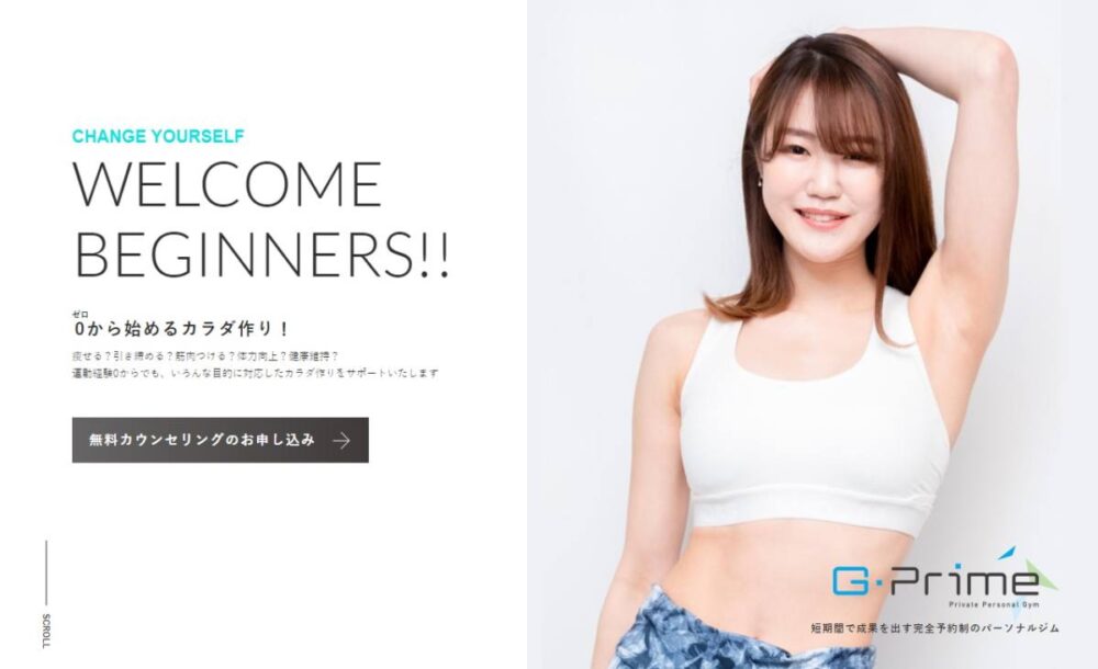 G-prime|通いやすさ×価格のバランス最強