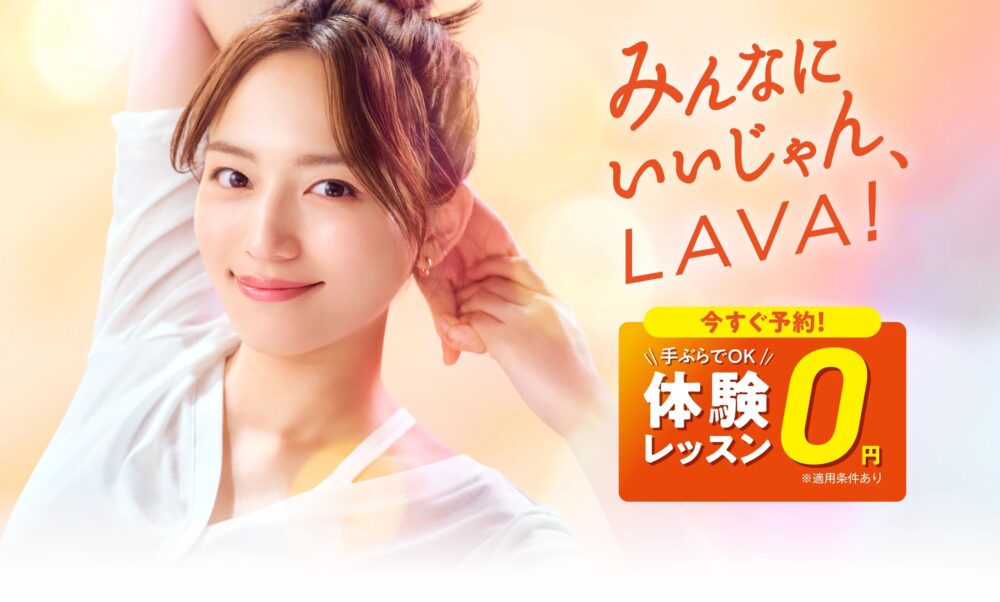 ホットヨガスタジオLAVA(ラバ)