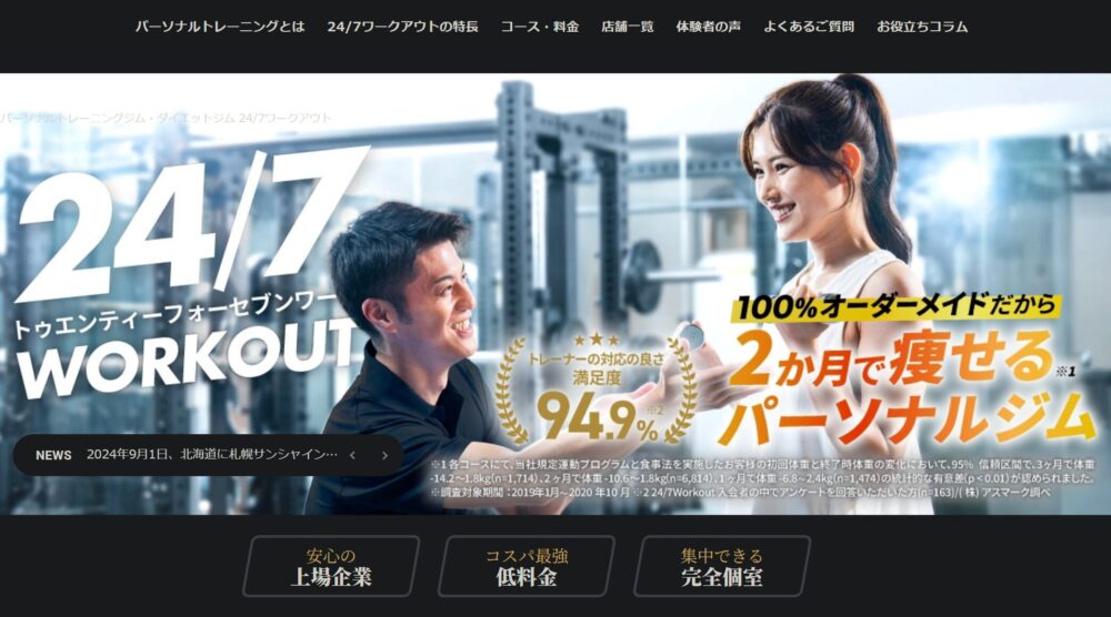 24/7ワークアウト 盛岡店｜完全個室×3食食べる